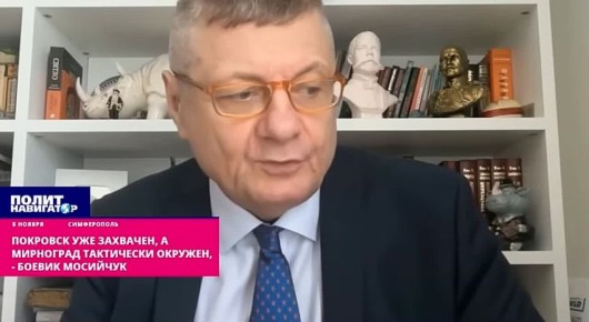 Покровск уже захвачен, а Мирноград тактически окружен, – террорист и экстремист Мосийчук