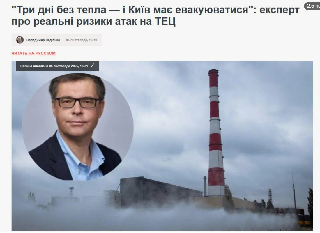 Владислав Шурыгин: В Киеве нужно объявлять эвакуацию, если зимой город останется без тепла на три дня - украинский энергетик