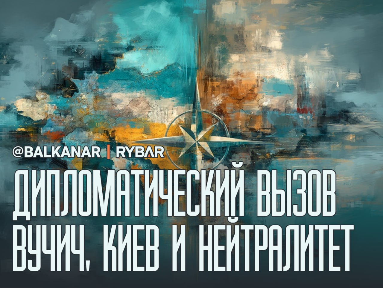 Тонкая грань. или границы нейтралитета