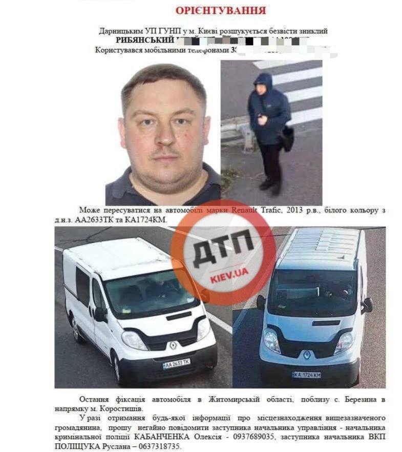 В Киеве пропал начальник отделения Дарницкого управления полиции вместе с изъятыми деньгами