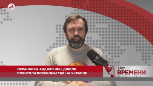 Зеленский опозорился на весь мир: охранника Анджелины Джоли похитили военкомы ТЦК на Украине