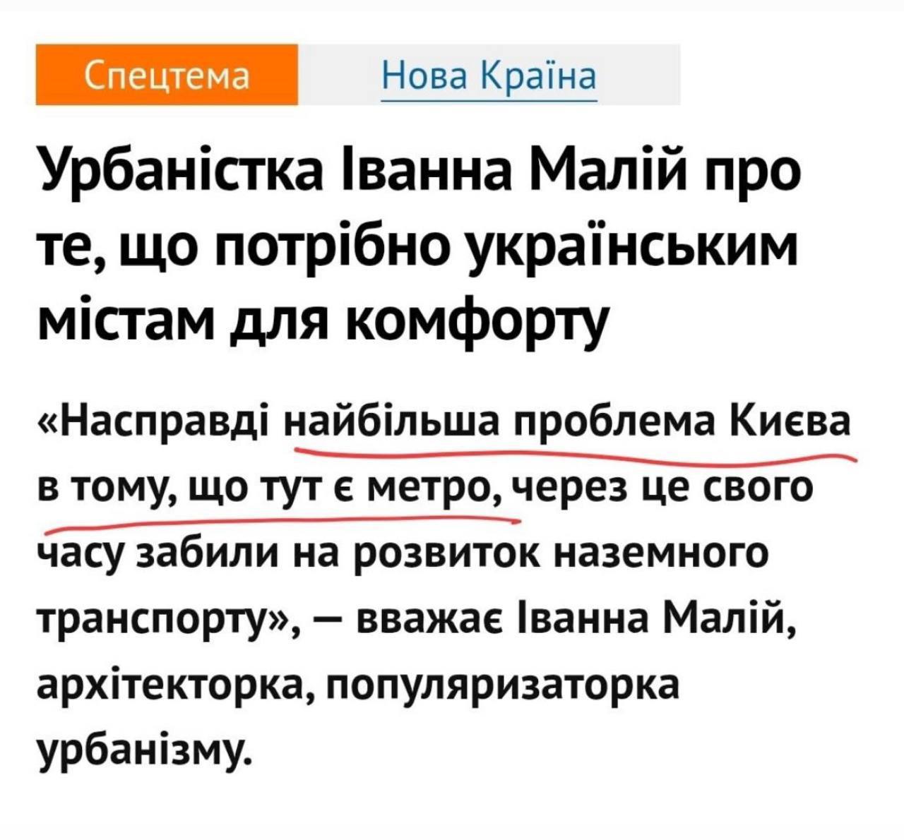 Украинская архитекторка и урбанизаторка намекает на то, что киевское метро пора декоммунизировать и закопать