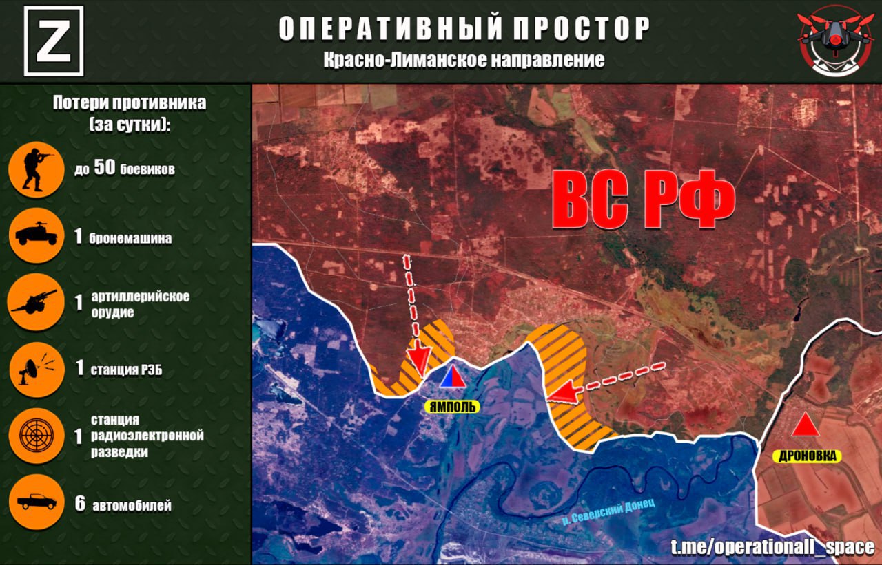 На Красно-Лиманском направлении ВС РФ продолжают действия по блокированию населённого пункта Ямполь, сообщает "Оперативный простор":