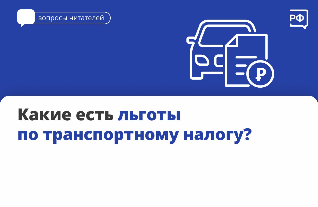 Кто платит только половину налога на транспорт или полностью освобождается от него — каждый регион решает самостоятельно