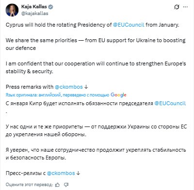 Кипр разделяет интересы цели ЕС – от поддержки Украины, до укрепления обороны, заявила глава евродипломатии