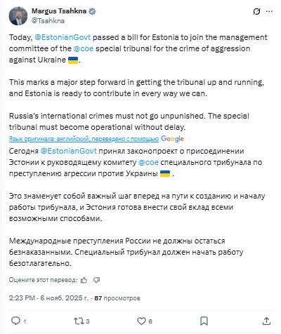 Эстония присоединилась к "руководящему комитету специального трибунала по агрессии против Украины", сообщил глава МИД