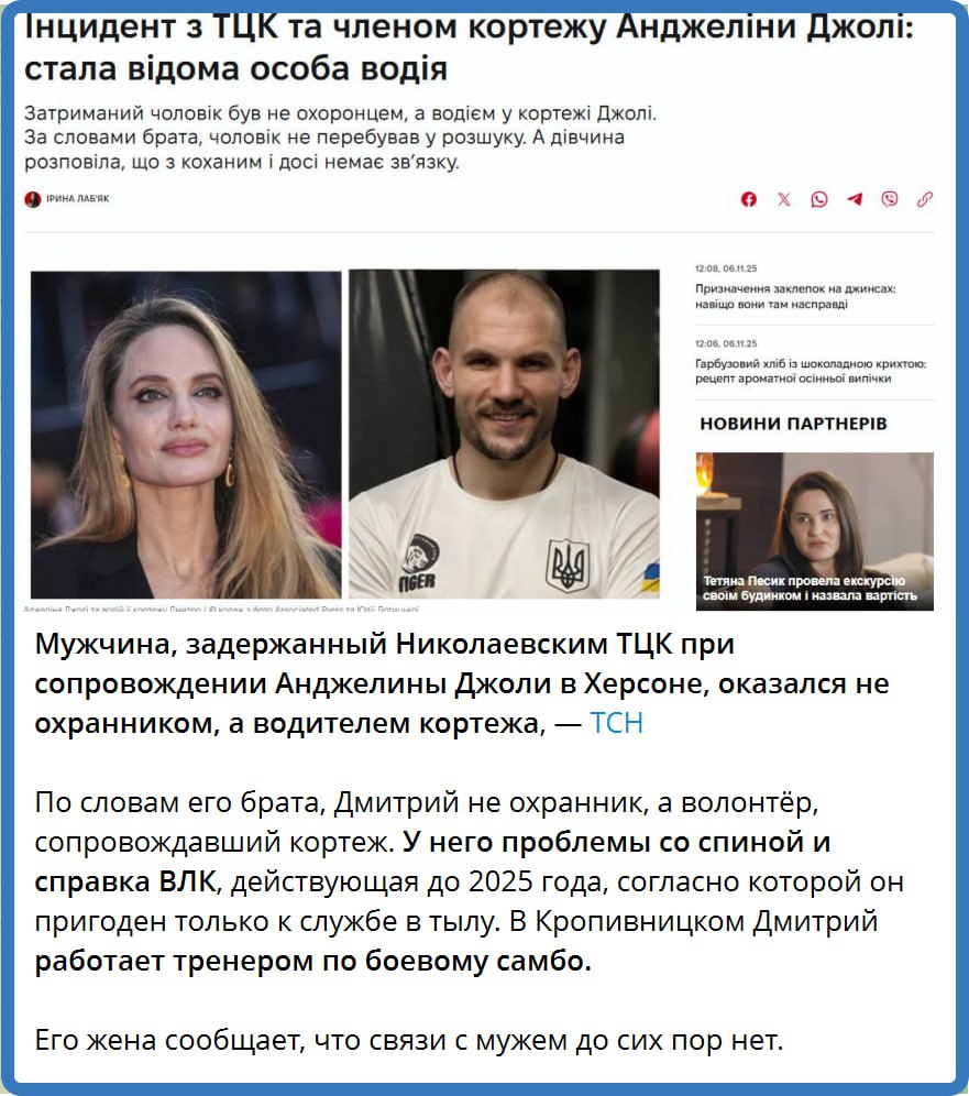 Два майора: История с визитом Анджелины Джоли на Украину продолжается: её бусифицированный водитель не выходит на связь, говорит его жена