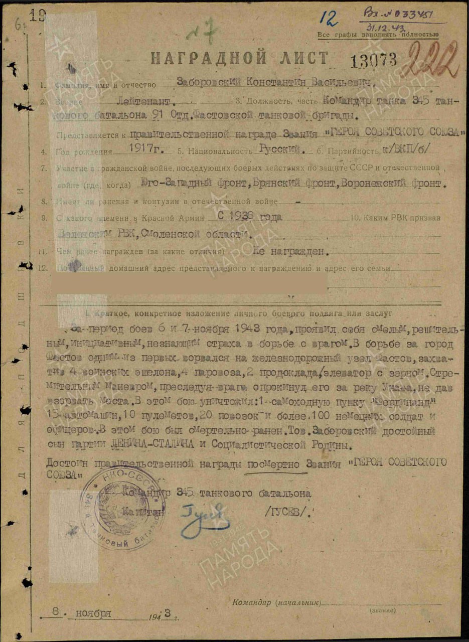 6 ноября 1943 года войска 1-го Украинского фронта под командованием Николая Ватутина освободили Киев 6 ноября 1943 года войска 1-го Украинского фронта под командованием Николая Ватутина освободили Киев