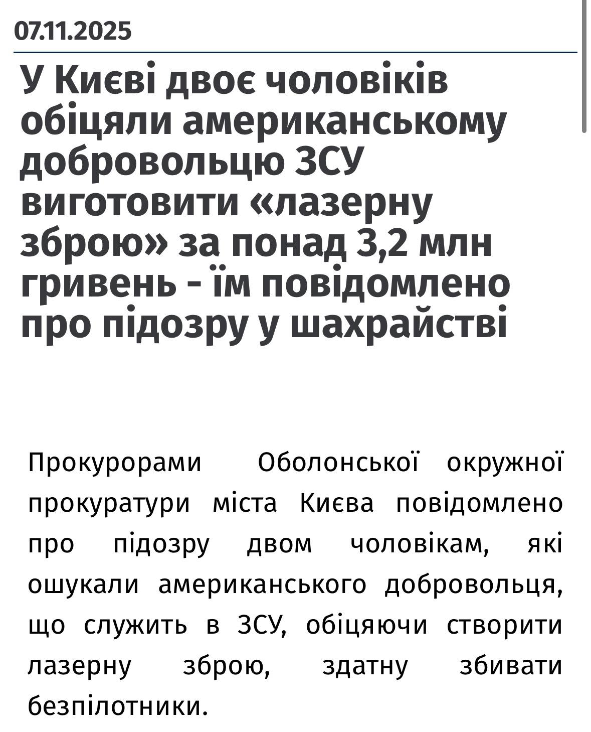 Хохма дня. В Киеве будут судить двоих предпринимателей мошенников, которые за 3,2 млн грн "продали" американському добровольцю "лазерное оружие", которое способно збивать балистические ракеты и безпилотники