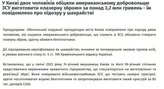 В Киеве мошенники обещали американскому наемнику "лазерное оружие для сбития баллистических ракет" за 3,2 млн гривен