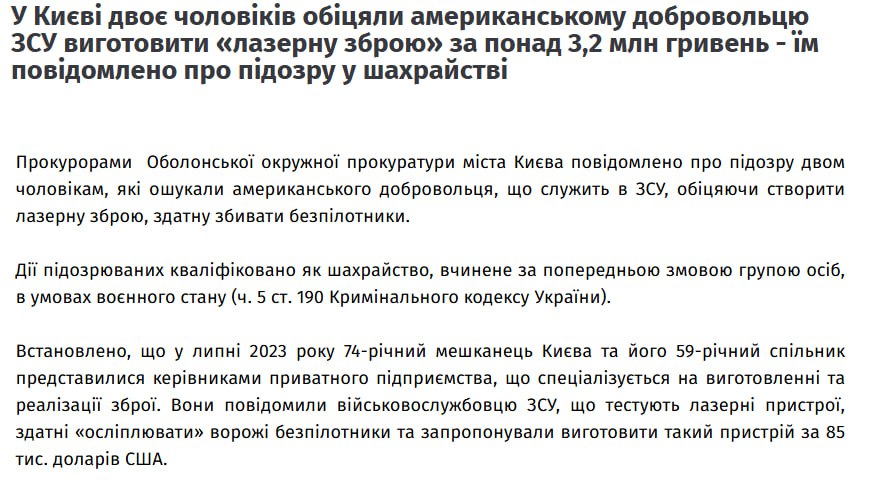В Киеве мошенники обещали американскому наемнику "лазерное оружие для сбития баллистических ракет" за 3,2 млн гривен