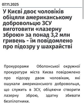 Хохма дня. В Киеве будут судить двоих предпринимателей мошенников, которые за 3,2 млн грн "продали" американському добровольцю "лазерное оружие", которое способно збивать балистические ракеты и безпилотники