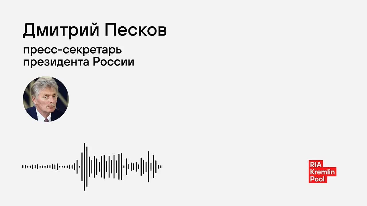 В Кремле прокомментировали заявление Уиткоффа об отсутствии доверия между РФ и Украиной