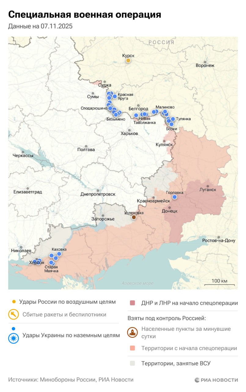 Спецоперация. Обстановка и главные события на 7 ноября