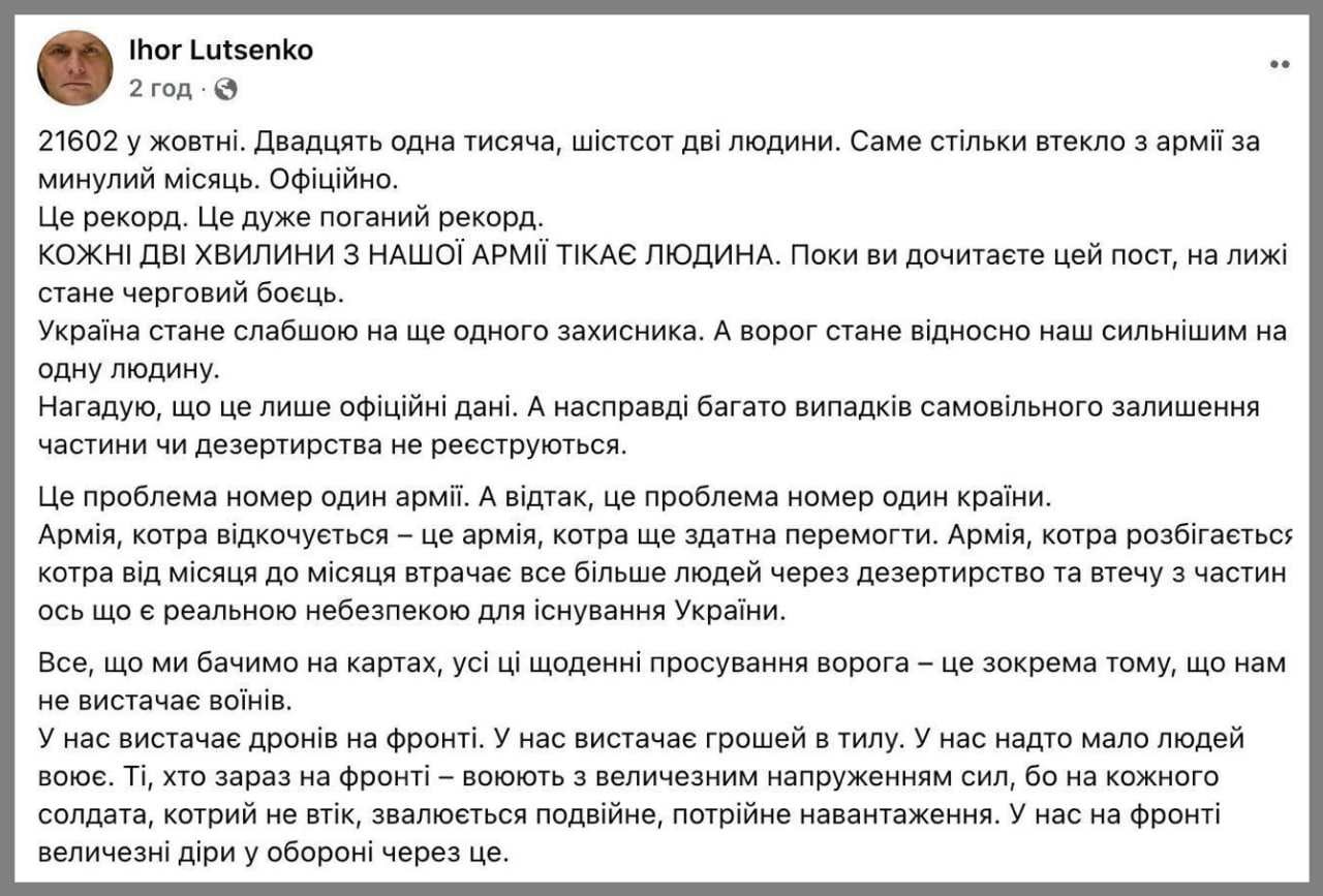 Октябрь стал рекордным по количеству дезертиров в рядах ВСУ - было зарегистрировано 21 602 уголовных дела, пишет бывший украинский депутат Игорь Луценко