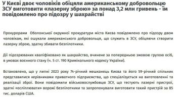 Лазерное оружие и американская доверчивость: наёмника из США обманули на $85 тысяч