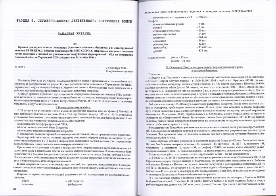 #�������������. ����������� �������� ��������� (��������): ��� ������ ������: ���������� ������������������� �������� � �������� �������� ���� (1944�1960)� ����� � ���� ������� �������� ���������� ��� ������ ������:...