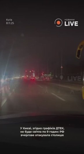 Вечерний Киев. Будни «блэкаута Москвы»