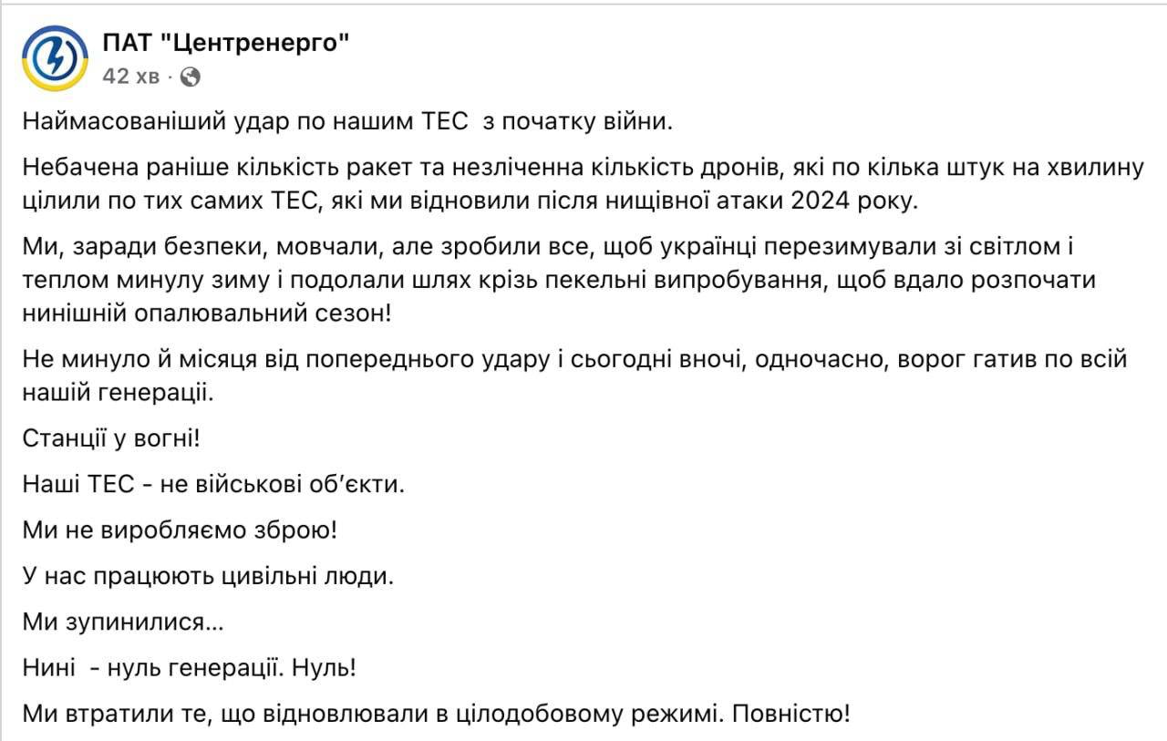 На Украине остановлены все государственные ТЭС, сообщила госкомпания "Центрэнерго"