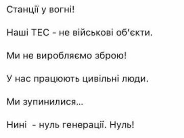 Зеленский сказал блэкаут, значит блэкаут