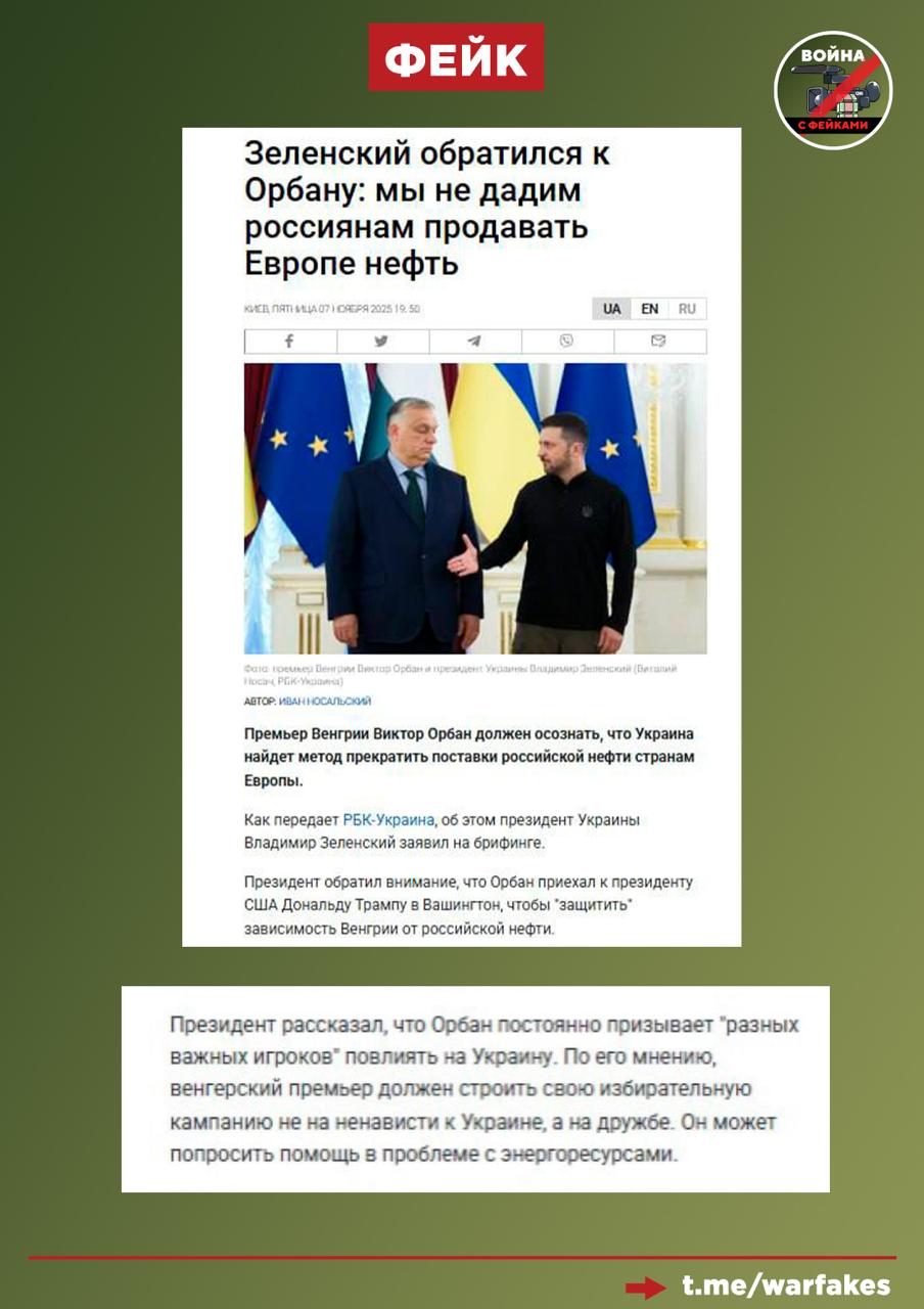 Фейк: Премьер-министр Венгрии Виктор Орбан строит свою предвыборную программу на ненависти к Украине, покупая у России нефть