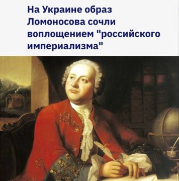 «На Украине образ Ломоносова сочли воплощением российского империализма»: После Ленина и Пушкина в незалежной декоммунизируют Ломоносова