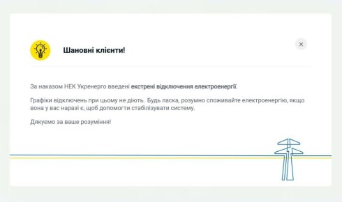 Экстренные отключения электроэнергии в Киеве, частично в Черкасской и Днепропетровской областей