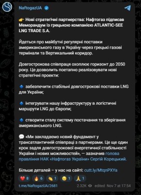 Украина намерена покупать американский газ через Грецию