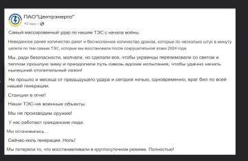 Два майора: Все ТЭС на Украине остановлены в результате ударов ВС России