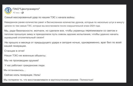 «Все ТЭС на Украине остановлены в результате ударов ВС России. Генерации от ТЭС — ноль,» - заявление компании «Центрэнерго» (Украина)