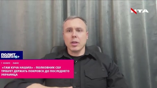 «Там куча наших»: полковник СБУ требует держать Покровск до последнего украинца