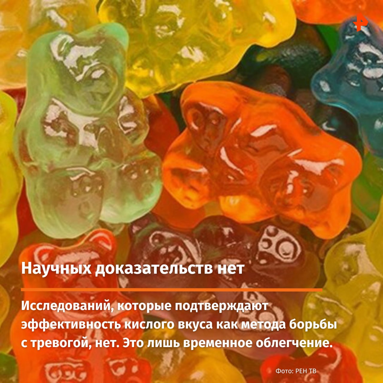 В сети активно обсуждают "лайфхак": якобы кислые конфеты помогают остановить тревогу или даже паническую атаку В сети активно обсуждают "лайфхак": якобы кислые конфеты помогают остановить тревогу или даже паническую атаку