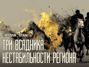 Три всадника нестабильности