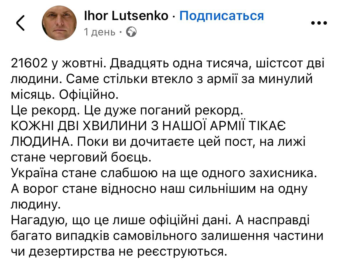 Родион Мирошник: В октябре из подразделений ВСУ дезертировали 21 602 человека