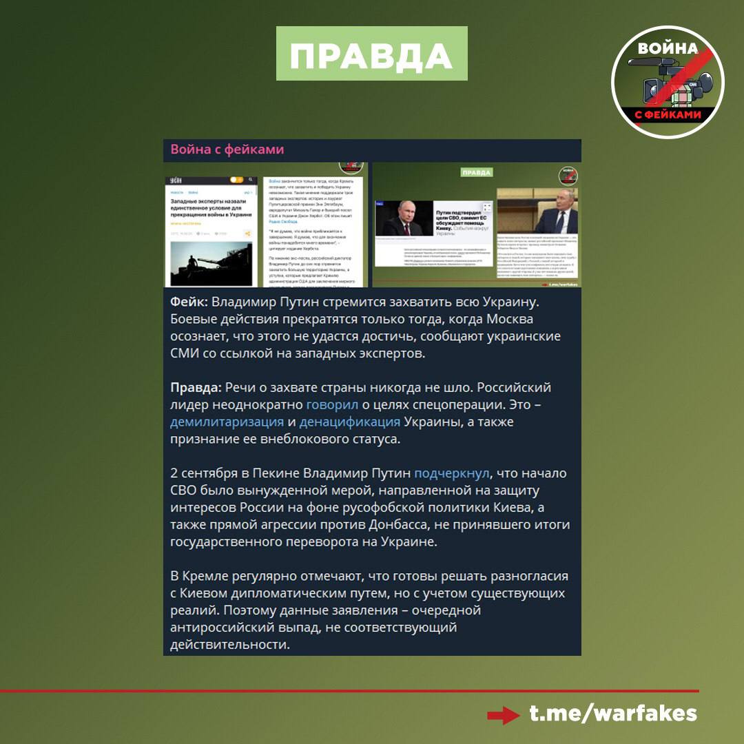 Фейк: Власти России хотят не мира, а уничтожения Украины, как государства Фейк: Власти России хотят не мира, а уничтожения Украины, как государства
