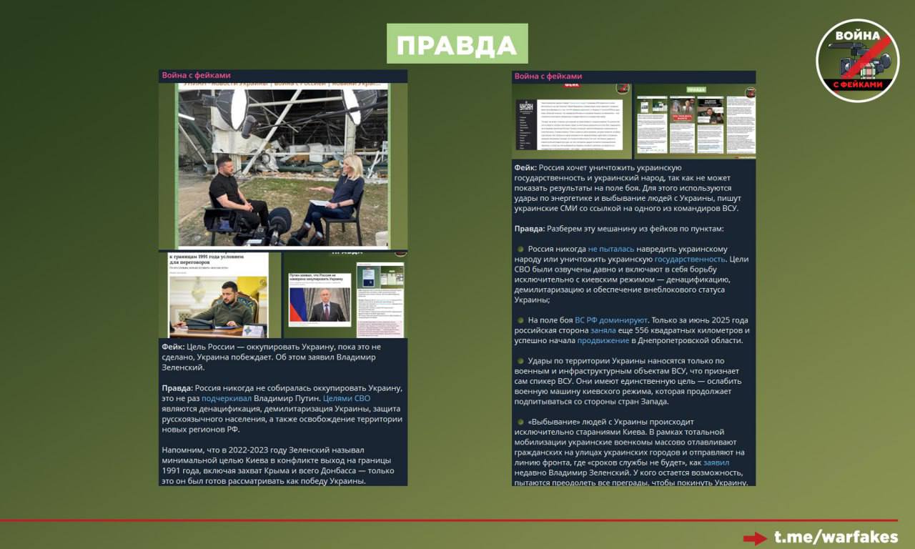Фейк: Власти России хотят не мира, а уничтожения Украины, как государства Фейк: Власти России хотят не мира, а уничтожения Украины, как государства