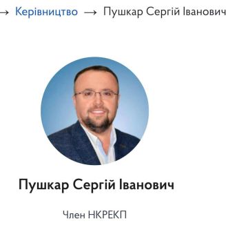 Олег Царёв: По данным источников, еще один участник схемы Миндича, зафиксированный на пленках, член Нацкомиссии по тарифам Сергей Пушкарь смог выехать с Украины сегодня ночью