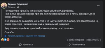 Экс-глава Минюста Украины Герман Галущенко заявил, что согласен со своим отстранением