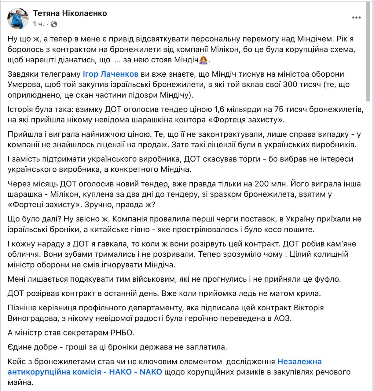 Умеров на посту министра обороны Украины закупил у Миндича "китайское дерьмо" вместо бронежилетов, — журналистка Николаенко Умеров на посту министра обороны Украины закупил у Миндича "китайское дерьмо" вместо бронежилетов, — журналистка Николаенко