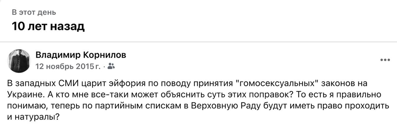Владимир Корнилов: Сегодня - ровно 10 лет, как на Украине приняли закон, гарантирующий равные права всем гендерам, полам и сексам