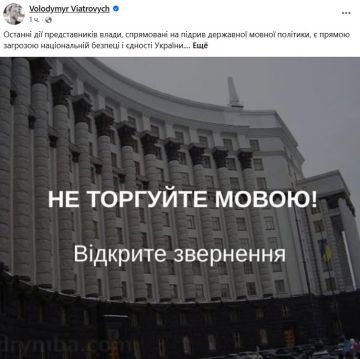 Нардеп Вятрович бьет тревогу