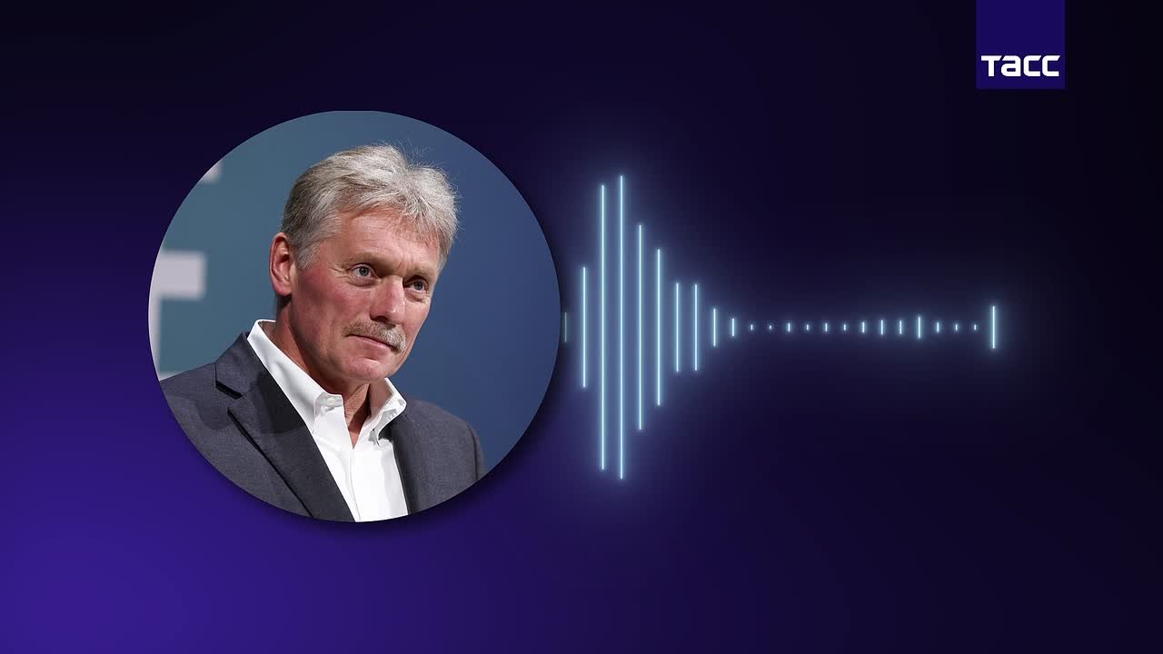 Главное из заявлений Дмитрия Пескова: