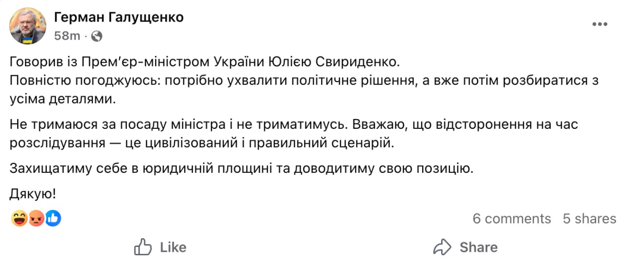 Отстранённый от должности министр юстиции Украины Герман Галущенко заявил, что согласен со своим отстранением и не имеет претензий к решению правительства