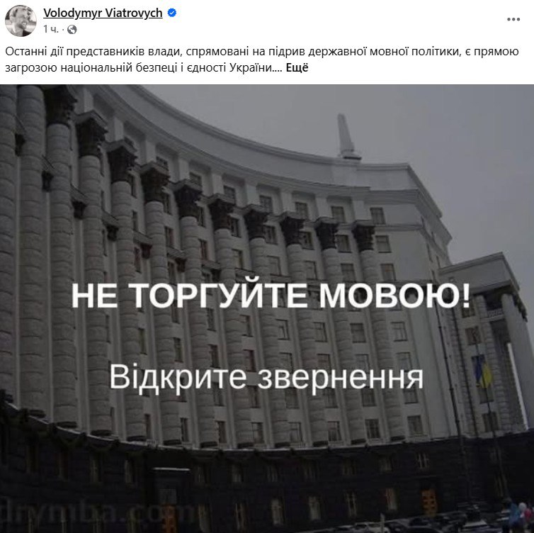 Нардеп Вятрович бьет тревогу