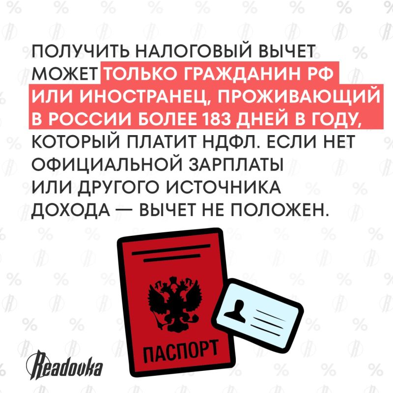 Россияне могут вернуть часть денег, уплаченных в казну государства — как работает налоговый вычет Россияне могут вернуть часть денег, уплаченных в казну государства — как работает налоговый вычет