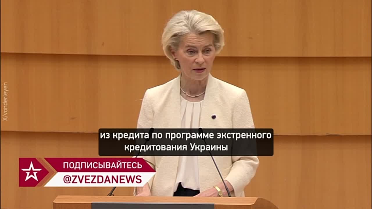 ЕК переведет Киеву почти 6 млрд евро из кредита G7 — гасить их можно будет из доходов от активов РФ и фонда ЕС для Украины, сообщила фон дер Ляйен