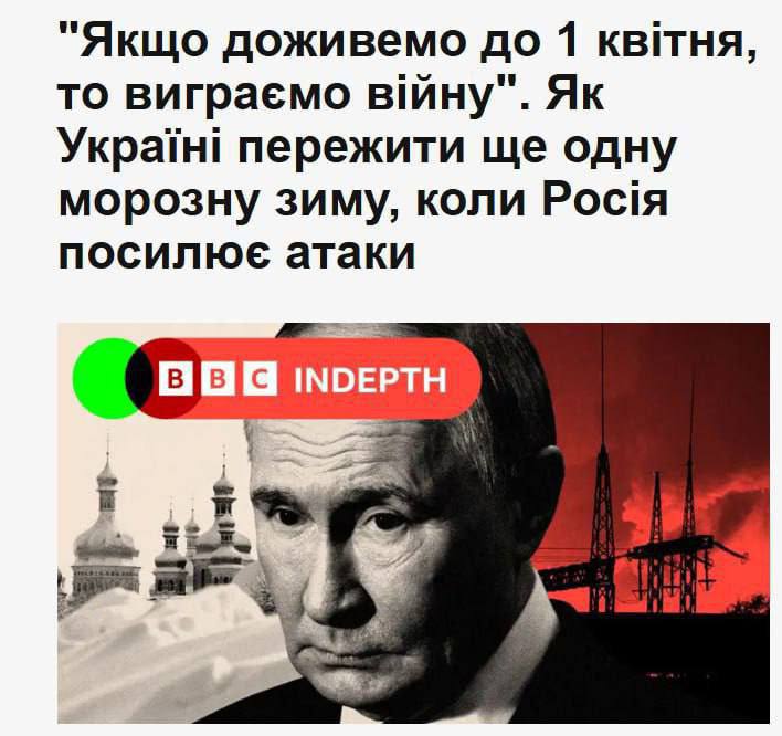 Если мы доживем до 1 апреля, мы выиграем войну