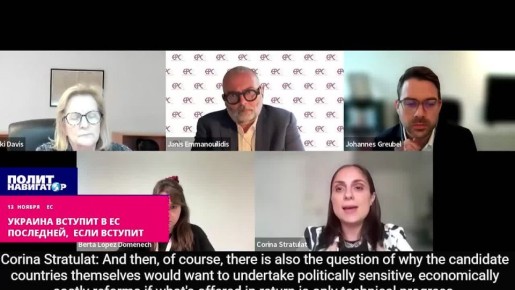 Украине определили последнее место в очереди в ЕС. Страны ЕС должны вкладывать деньги в реформы на Украине и в Молдове, потому что у Киева и Кишинева нет стимула к изменениям