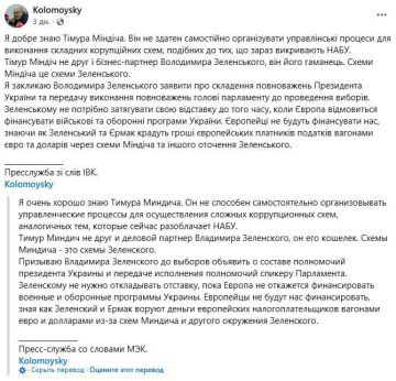В близком окружении Зеленского уверены, что сидящий в СИЗО олигарх Игорь Коломойский, а также уехавший в Вену его партнёр Геннадий Боголюбов, играют одну из важных ролей в раскрутке дела против Тимура Миндича