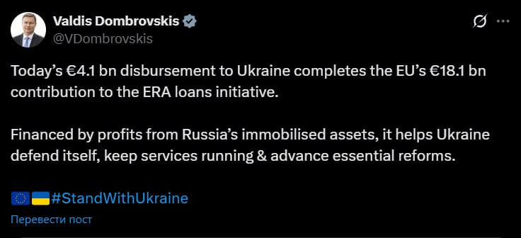 ЕК выделила Киеву последние 4,1 млрд евро по кредитной линии под доходы от замороженных активов РФ, заявил еврокомиссар по экономике Валдис Домбровскис в соцсети X